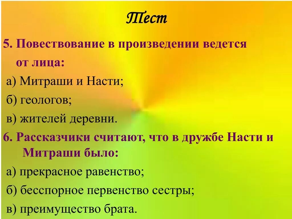 Повествование в произведении. В произведении рассказывается. Повествование в произведении ведётся от лица:. Повествование в кладовой солнца ведется от лица. Повествование в произведении кладовая солнца ведётся от лица.