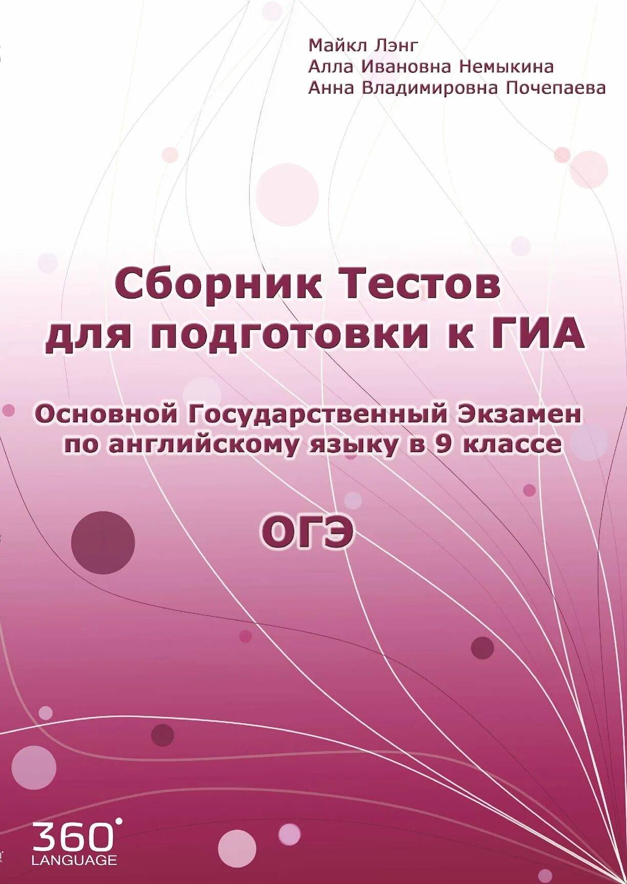 Экзамен английский 9 класс огэ. Тесты сборник по английскому. сборник тестов. тесты английский сборники. тесты для подготовки к гиа по английскому языку.