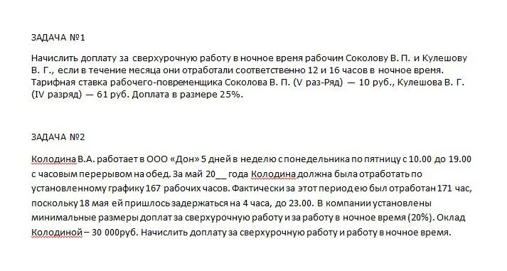 Доплата за сверхурочные. Надбавка за сверхурочную работу. Доплата за ночное время. Доплата за сверхурочное время. Доплата за работу в ночные часы