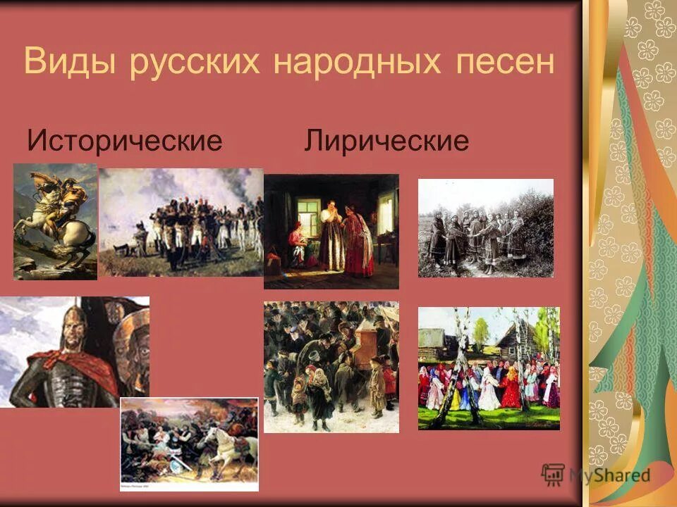 жанры русских народных песен. анализ песни. виды русских песен. виды русской народной музыки. разновидности народной музыки.