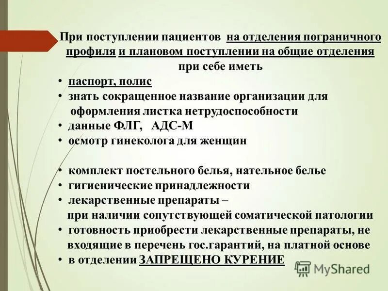 Поступление больных