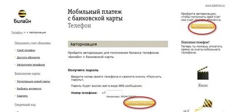 Получить код билайн