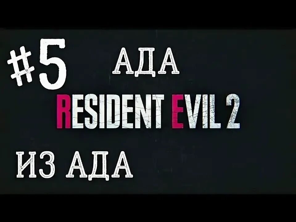 Ада 5. Ада 5