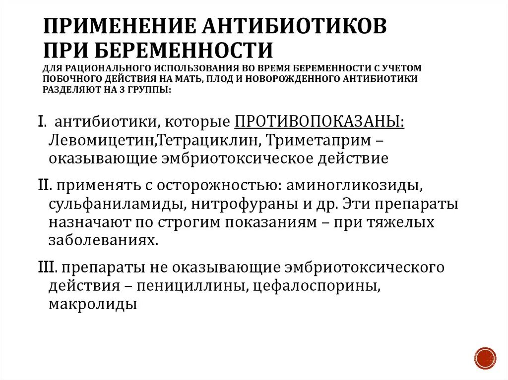 Принимала антибиотики беременность. Антибиотики при беременности. Антибиотики при ьеремен. Какие антибиотики можно при беременности. Антибиотики противопоказанные при беременности.