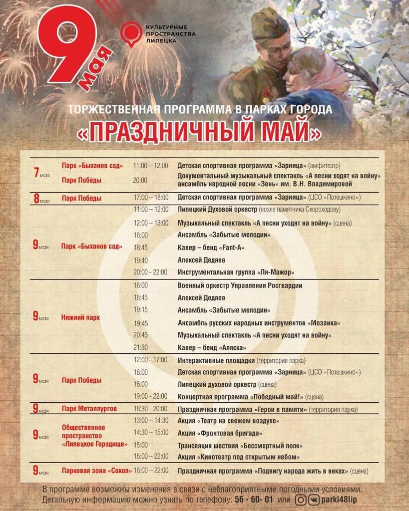Программа парк победа. План праздничных мероприятий 9 мая. день победы праздничная программа. программа мероприятия. программа праздничных мероприятий день победы.