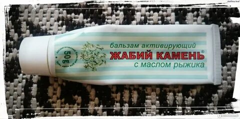 Жабий камень крем грелка косметический крем