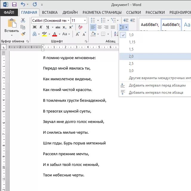 Как выставить интервал в ворде. Межстрочный интервал 1.5 строки. Что такое междустрочный интервал 1.5 строки. Междустрочный интервал 1.5 в Ворде. Как установить межстрочный интервал 1.5 в Ворде.