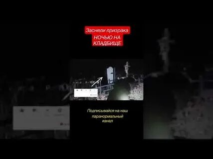 Тесла видит призраков на кладбище