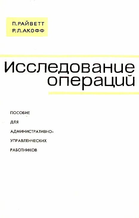 Исследование операций помощь. Исследование операций помощь