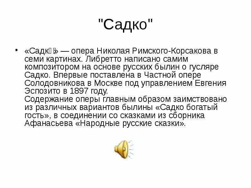 Либретто садко краткое содержание
