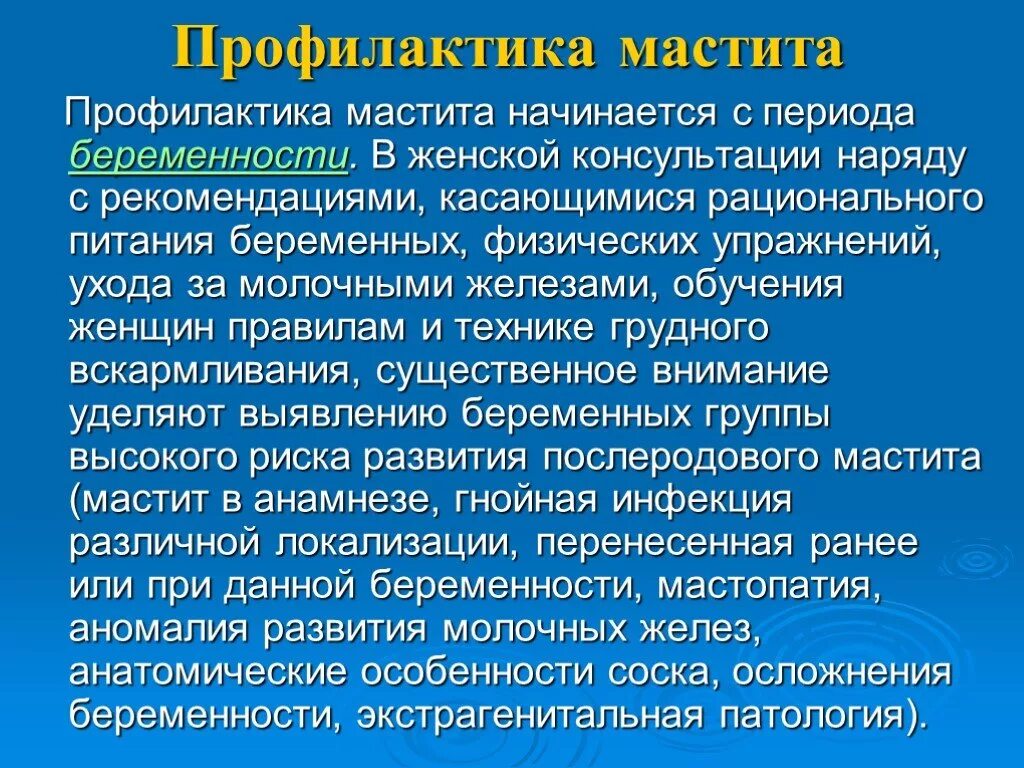 При подозрении на послеродовый мастит родильницу направляют. Профилактика мастита. рекомендации при мастите. профилактика послеродового мастита. рекомендации по профилактике мастита.