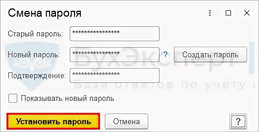 Сменить пароль 1 в. Поменять пароль в 1с. смена пароля в 1с. как сменить пароль в 1с. сменить пароль в 1с предприятие.