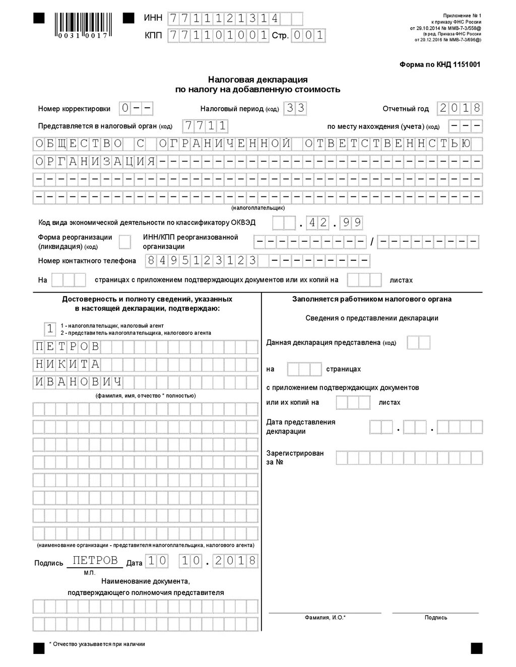 Кнд декларации по ндс. Налоговая декларация по налогу на ндс. декларация ндс как выглядит. декларация ндс пустая форма. декларация по ндс образец.