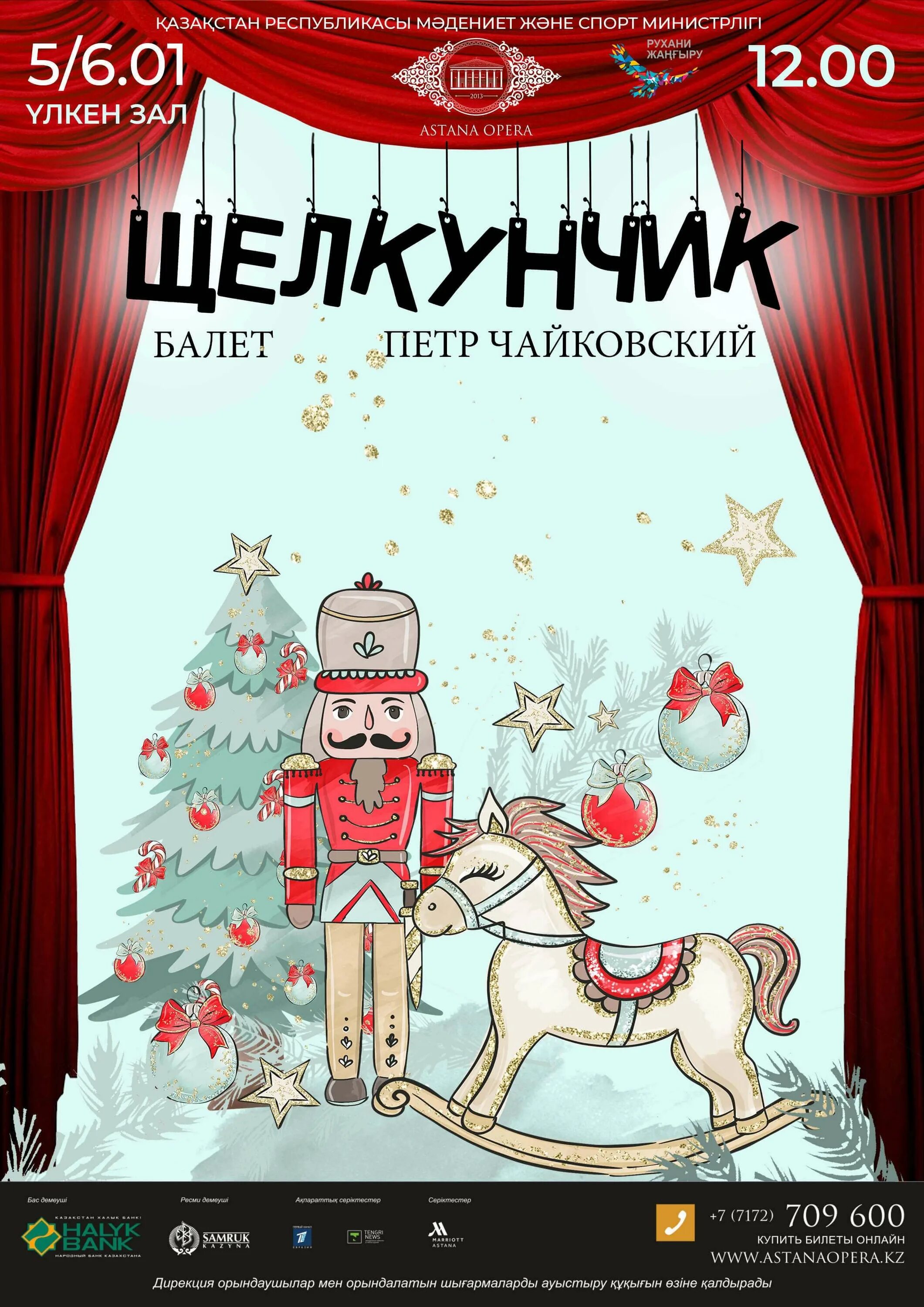 Афиша к произведению щелкунчик. Щелкунчик задания. Нарисовать афишу к балету щелкунчик 5 класс. Нарисовать афишу к балету щелкунчик 5 класс. Афиша щелкунчик рисунок.