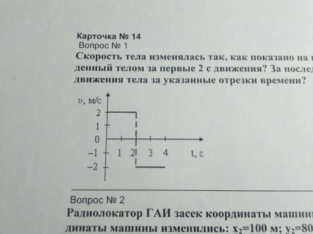 Сравнение скорости тела. Сравните скорости двух тел движущихся так, как показано на графике. Найти путь тела на графике. Как показано на графике что машина стоит. Картинки путь пройденный телом.