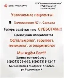 Сальск поликлиника регистратура