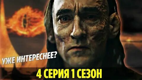 Кольца власти разбор