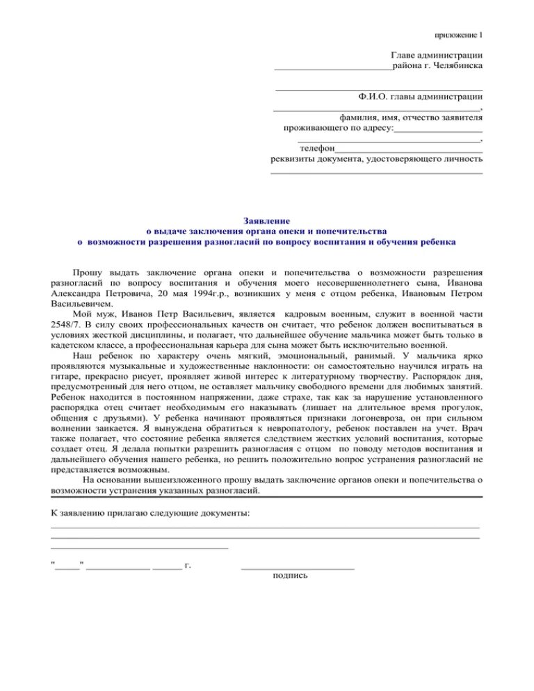 Жалоба в опеку. Заявление в органы опеки ненадлежащее воспитание. Жалоба на мать в органы опеки. Заявление в опеку на неблагополучную семью. Органы опеки заявление на мать