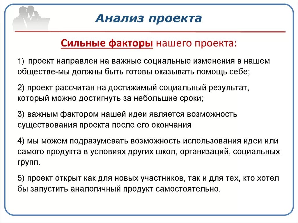 Анализ проекта. Анализ результатов проекта. Анализ проекта проекта. Как провести анализ проекта. Анализ проведенного часа