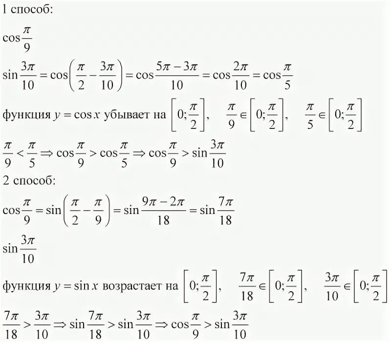 Cos п 9. Сравните числа cos п/9 и sin 3п/10. Сравните числа cos п/8 и cos 7п/8. Сравнить числа sin п/5 и sin -п/5. Сравните числа cos 7 и cos 10.
