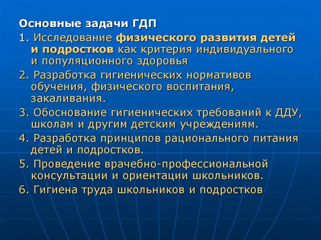 Изучение физического состояния. Задачи гигиены детей и подростков. Цели и задачи гигиены детей и подростков. Основные задачи гигиены детей и подростков. Предмет и задачи гигиены детей и подростков.