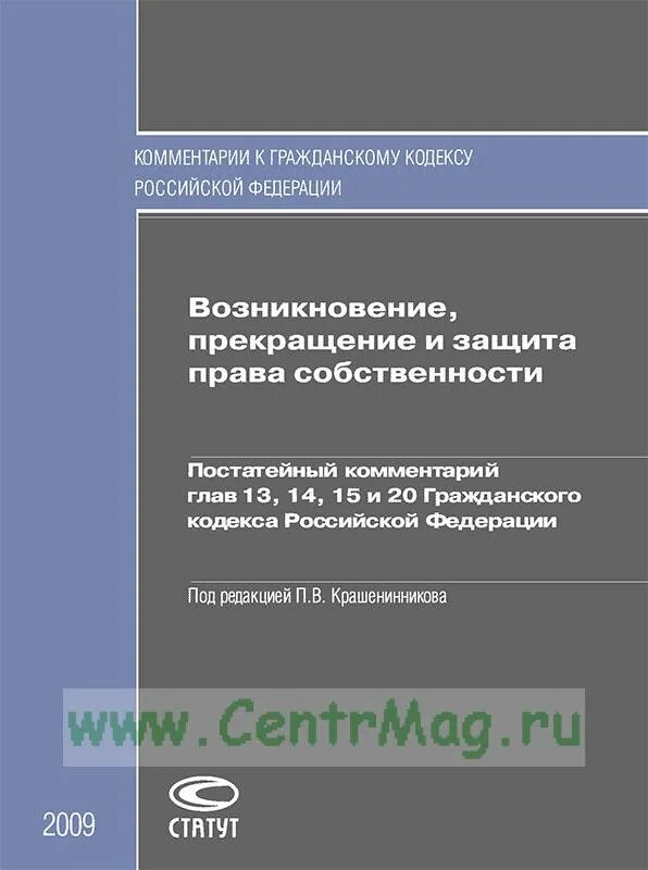 Глава 23 гк рф. Ст 304 гражданского кодекса Российской Федерации. Глава 20 ГК РФ. 23 Глава гражданского кодекса. Найдите в интернете Гражданский кодекс РФ прочтите главу 13 право.