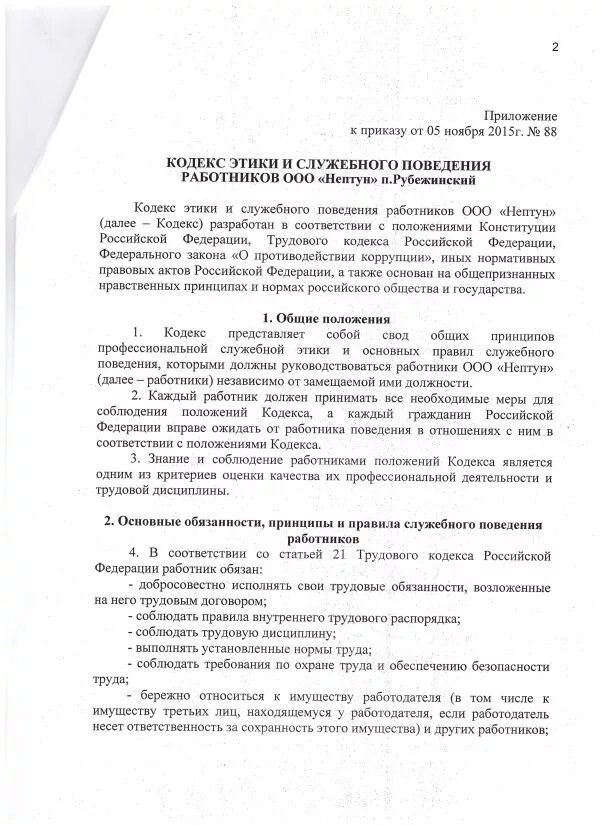 профессиональная этика сотрудника уис. кодекс этики. кодекс этики и служебного поведения сотрудников уис. приказ фсин россии от 11. этика сотрудников органов внутренних дел.