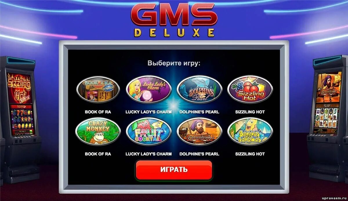 Игровые автоматы play gms slots fun