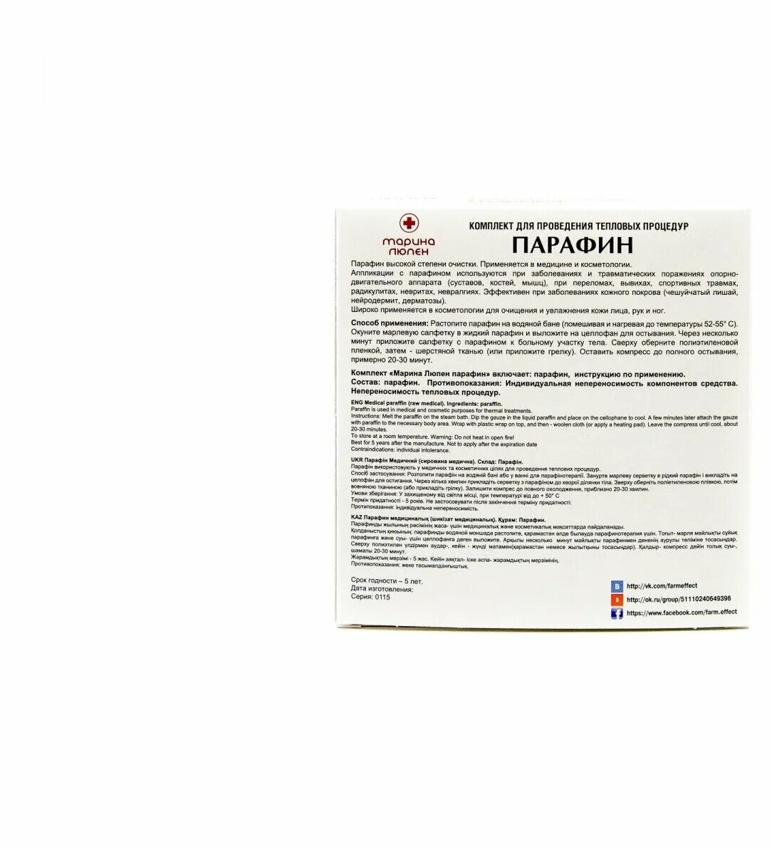 парафин медицинский озокерит. парафин медицинский марина люпен 250г. парафин инструкция по применению. вазелиновое масло 100 ивановская фармфабрика. озокерит медицинский марина люпен.