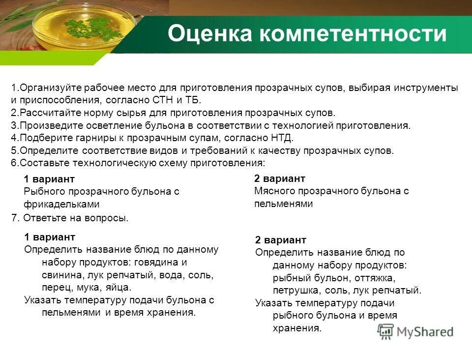 технология приготовления прозрачного. технология приготовления консоме. опишите технологию приготовления бульона. периодизация истории развития римского права. технология приготовления прозрачного.