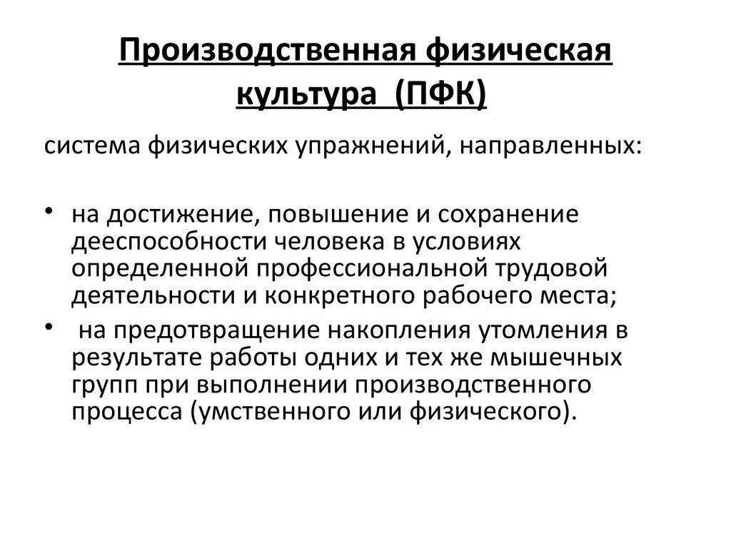 Профессионально прикладная физическая подготовка по специальности. Профиссиональноприклодная физическая культура. Профессионально-прикладная физическая. Ппфп в системе физического воспитания студентов. Профессионально-прикладная физическая подготовка.