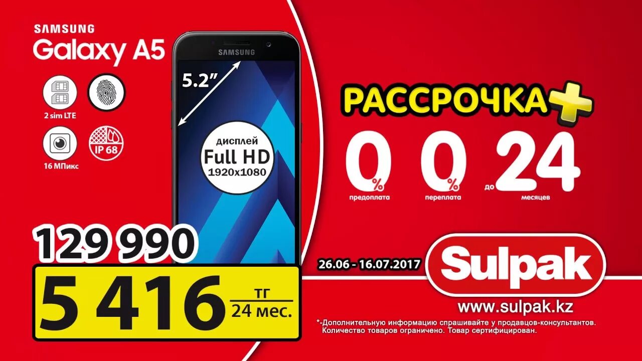 Смартфоны сулпаке