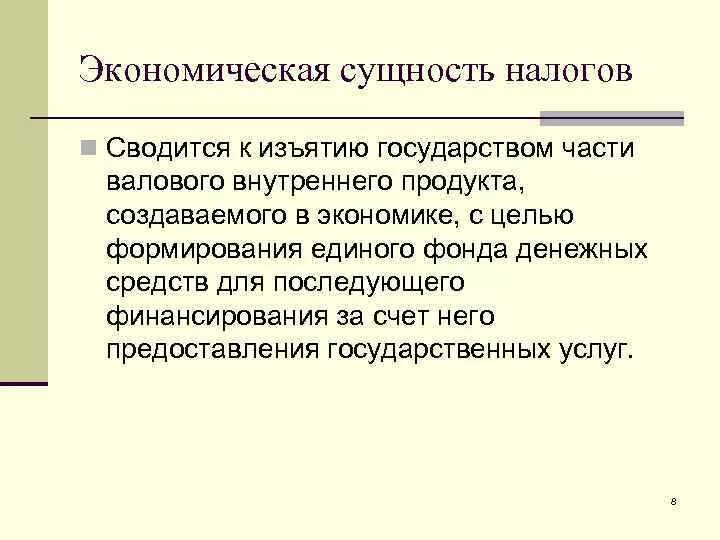 Значение налоговой системы примеры Сущность и характеристика налогов