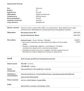 Резюме образец казахстана