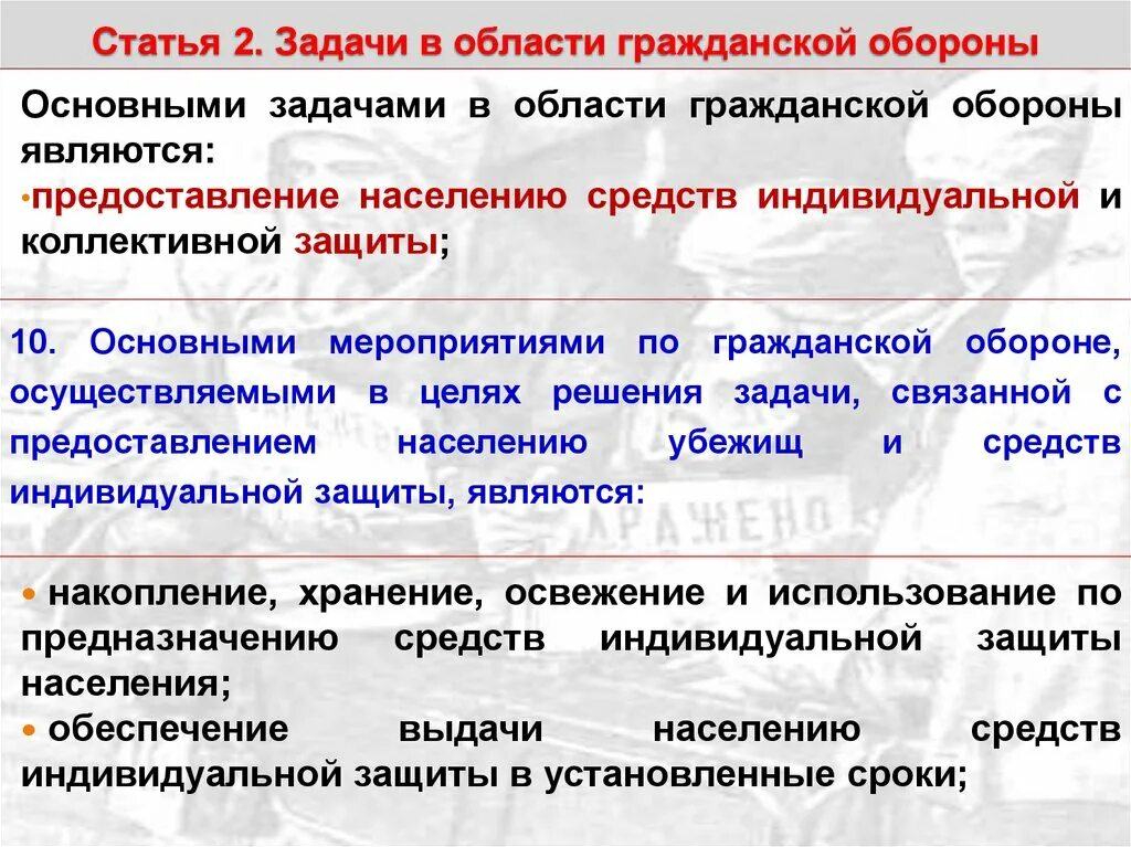 Разношерстное население какое средство. Предоставление населению средств индивидуальной защиты. Гражданская оборона средства индивидуальной защиты населения. Средства коллективной защиты гражданской обороны. Предоставление гражданской обороной средств индивидуальной.