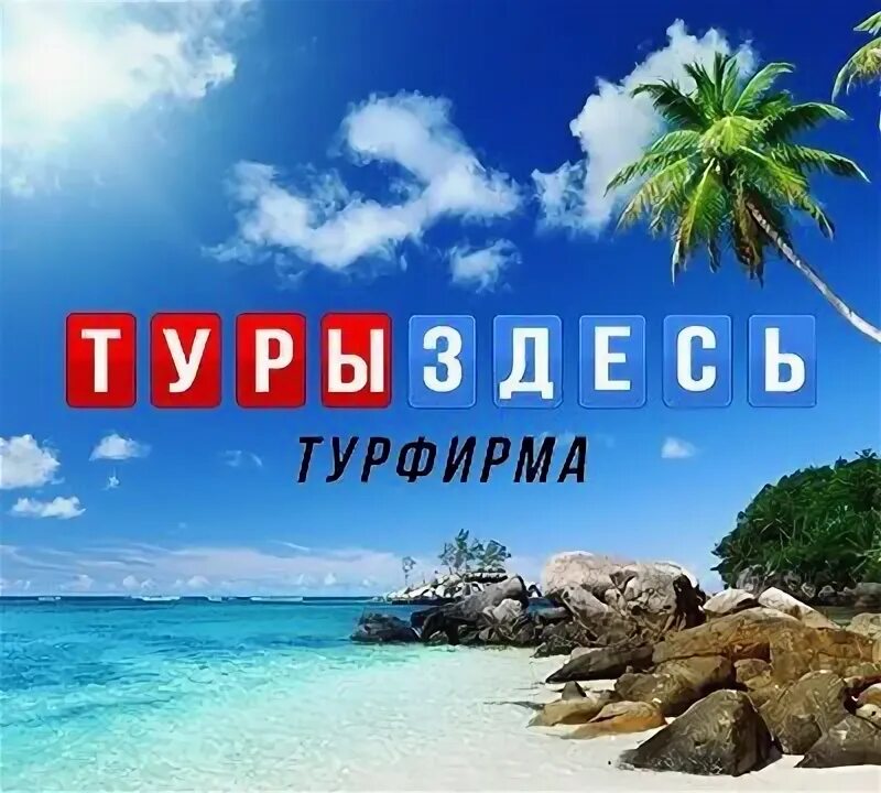 Курск туристические фирмы. Турагентства Курск. Вокруг света Курск турфирма. Сайт турфирмы курск