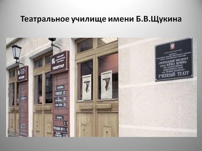 Сайт театра щукинского училища. 23 октября 1914 года в москве открыто щукинское театральное училище. театральный институт имени бориса щукина. театральное училище имени щукина в москве. щукинское театральное училище 1914.