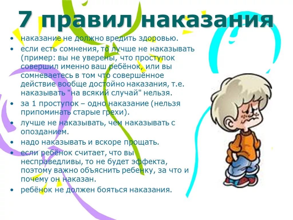 Как можно наказать ребенка. Памятка детские капризы и упрямство. Памятка как наказывать ребенка. Почему нужно наказывать детей. Штрафы для детей за непослушание.