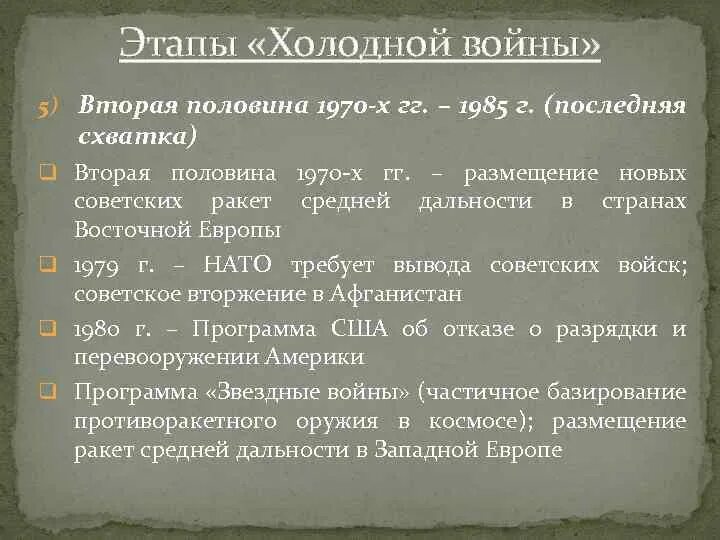 Составьте таблицу основные события холодной войны ✏ Холодная война