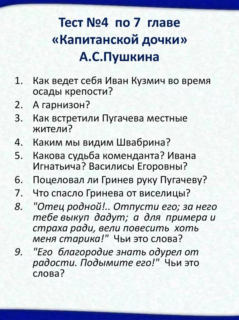 План 7 главы капитанской Дочки. Вопросы по капитанской дочке. Капитанская дочка вопросы по главам. План глав капитанской Дочки.