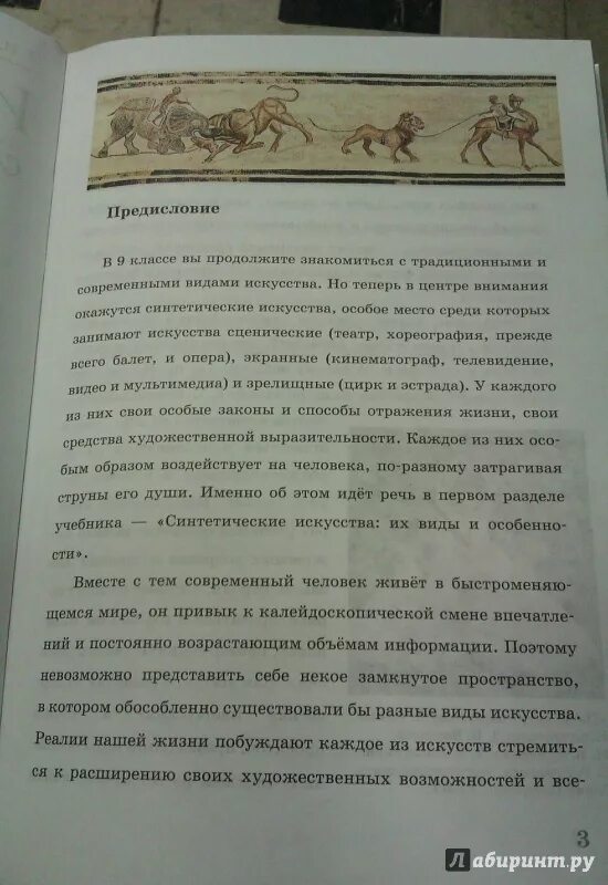 Искусство 8 класс учебник Данилова. Учебники Даниловой по искусству. Учебник по искусству 8 класс Данилова. Учебник искусство 9 класс Данилова. Данилов учебник 6 класс учебник читать