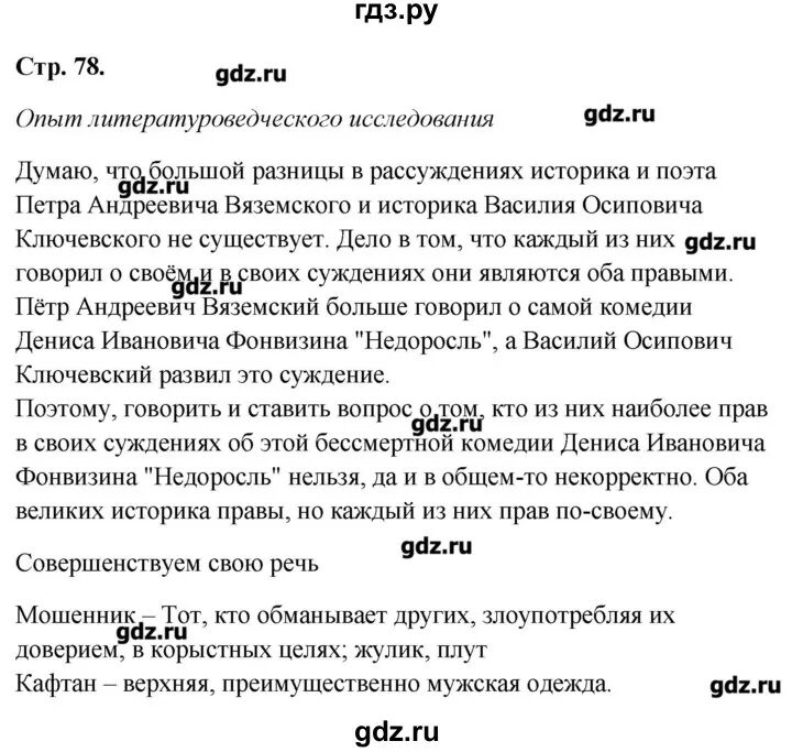 Коровина 8 класс учебник ответы. Литература 8 класс Коровина 2 часть стр.