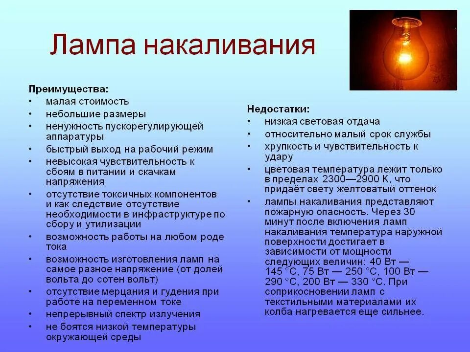 Проект виды ламп и их особенности Газоразрядные лампы: разновидности и принцип действия + особенности работы