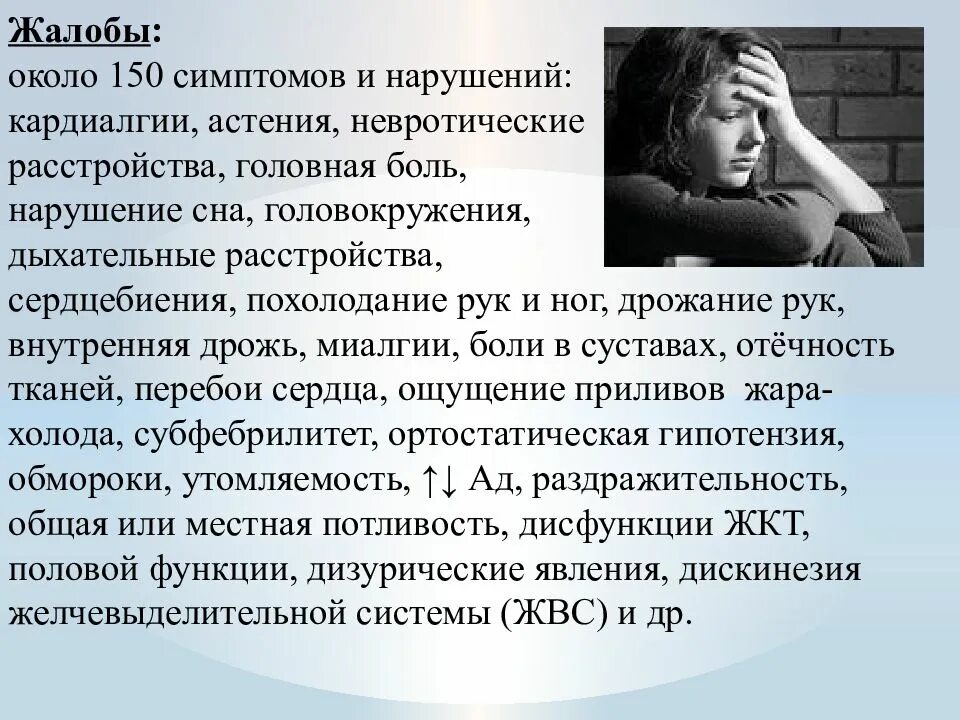Приступы дистонии. Приступ вегето-сосудистой дистонии. приступ вегидососудистая дистания.. приступ всд симптомы. всд симптомы у женщин.
