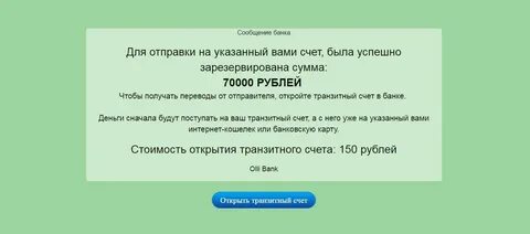 Транзитный счет