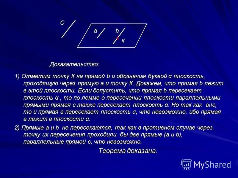 если сумма односторонних углов равна 180 то прямые параллельны. дано авс равнобедренный. середины сторон ромба являются вершинами прямоугольника. доказать доказательство четырехугольника. докажите что к l.