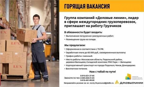 Подработка работа номер