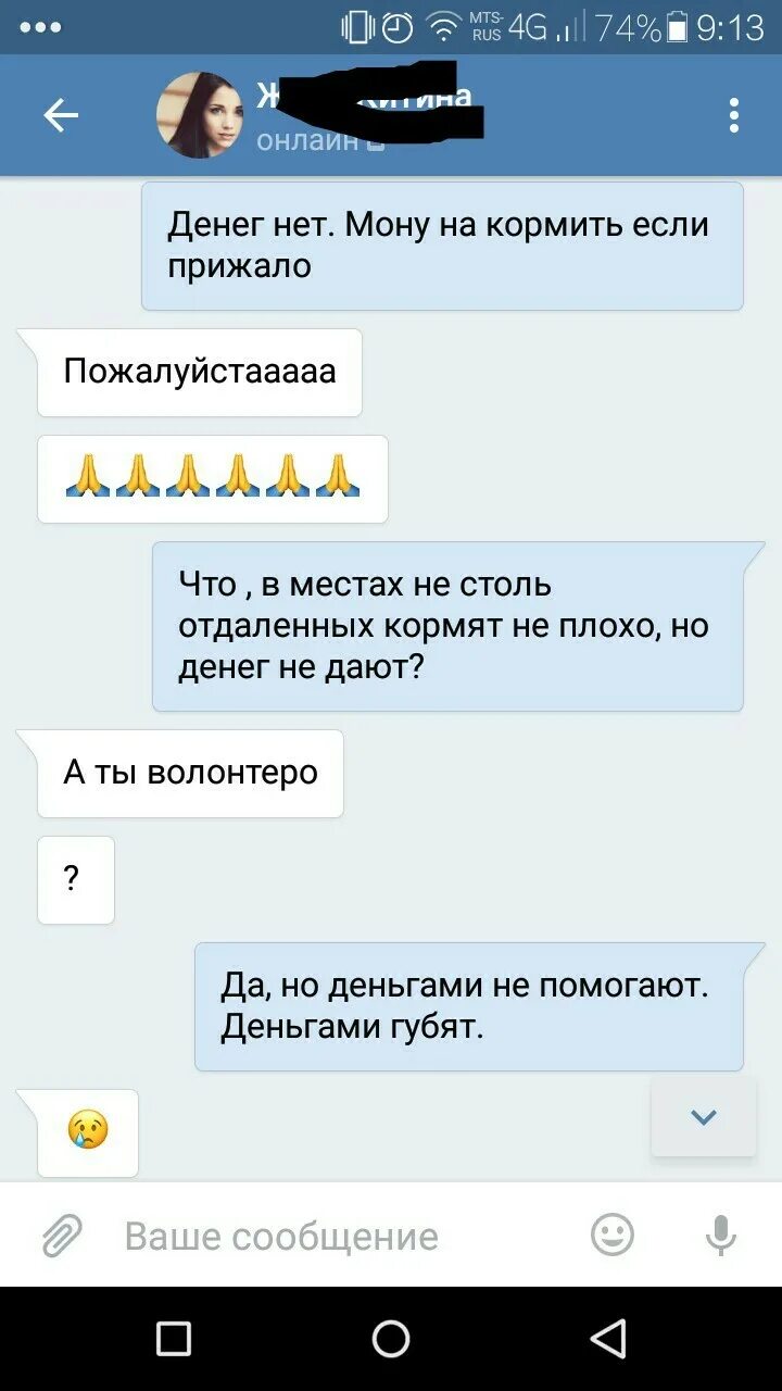 Схемы развода на деньги. Схема развода девушек. Девушки которые разводят на деньги. Развести на деньги по переписке. Хотят развести на деньги