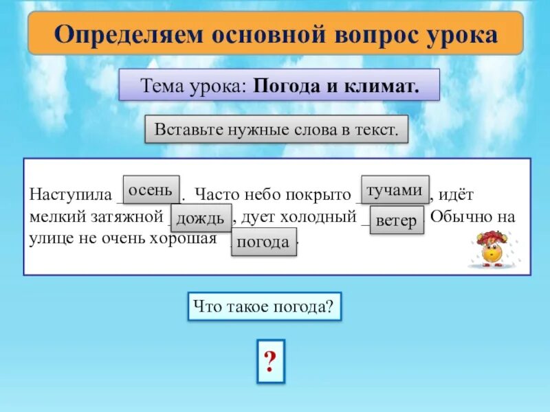 Погода и климат презентация. Презентация на тему климат 6 класс. Погода и климат определение. Тема урока погода и климат.