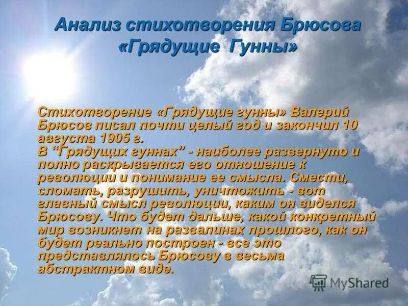 Брюсов стихи анализ. Стихотворение грядущие Гунны. Анализ стихотворения Брюсова. Грядущие Гунны Брюсов. Анализ стихотворения грядущие Гунны Брюсов.